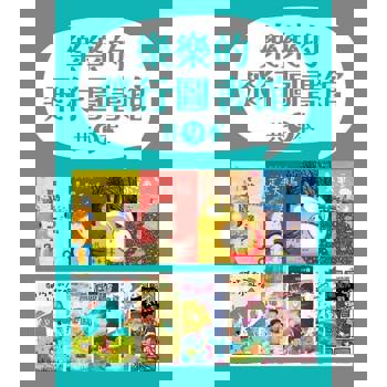 【電子書】樂樂的飛行圖書館（9本套書）