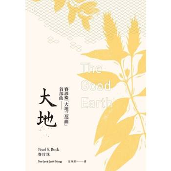 【電子書】大地