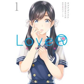【電子書】LoveR 捕捉心動 (1)