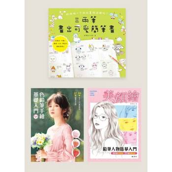 【電子書】飛樂鳥鉛筆（共三冊）（套書）