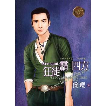 【電子書】狂徒霸四方