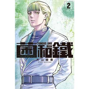 【電子書】菌和鐵 (2)