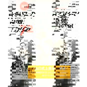 【電子書】［圖解］業餘高爾夫球手容易犯的72種錯誤