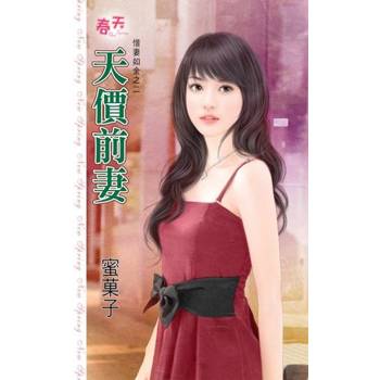【電子書】天價前妻
