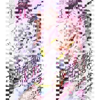 【電子書】明明超討厭你、那個部位卻緊緊夾著(第31話)