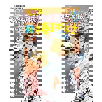 【電子書】最強！都立葵坂高校棒球社(15)