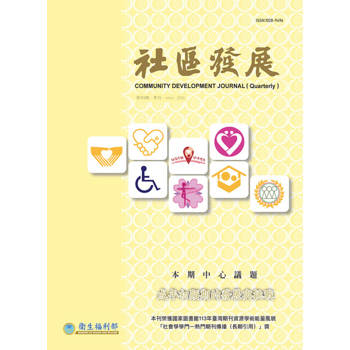【電子書】社區發展季刊193期