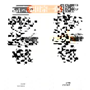 【電子書】做自己想做的事吧！