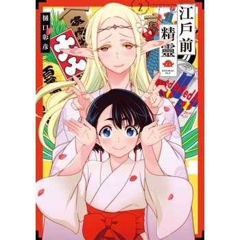 【電子書】江戶前精靈 (2)