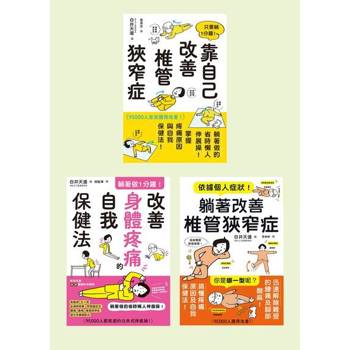 【電子書】白井天道按摩術（共三冊）（套書）
