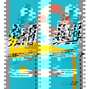 【電子書】救生圈