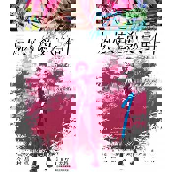 【電子書】屍人莊殺人事件(01)