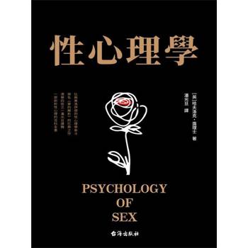 【電子書】性心理學