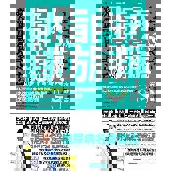 【電子書】1年減14公斤內臟脂肪的燃脂飲食法