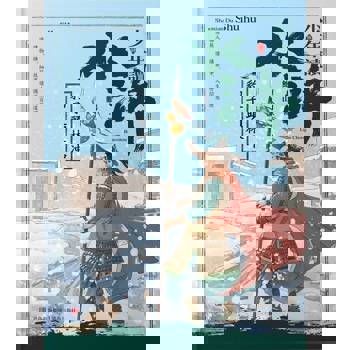 【電子書】少年讀水滸．豹子頭林沖