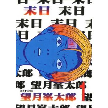 【電子書】末日(01)