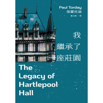 【電子書】我繼承了一座莊園