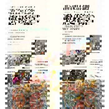 【電子書】可讀、可想、可互動的歷史啓蒙書