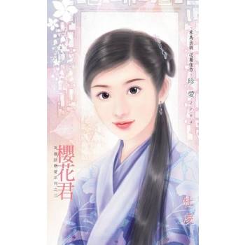 【電子書】櫻花君~英雄談戀愛系列之三