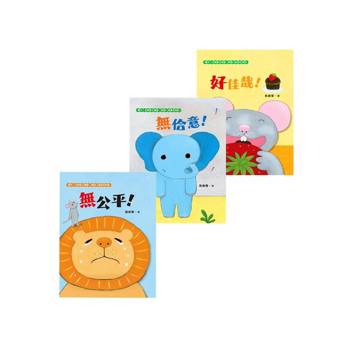 【電子書】【臺文／華文雙語生活品格教育繪本】獅子、大象和小老鼠陪你一起長大系列（共3冊）