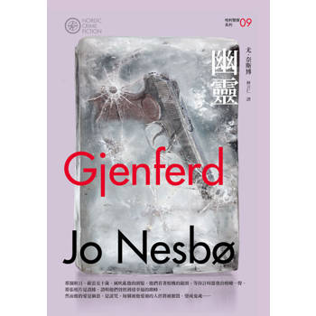 【電子書】幽靈（哈利警探系列9）【作者簽名收藏版】