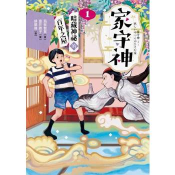 【電子書】家守神1