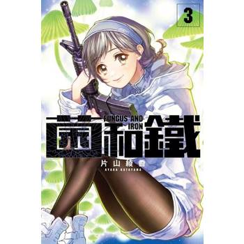 【電子書】菌和鐵 (3)