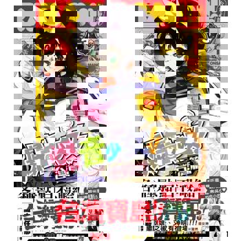 【電子書】爆音少女!! 台灣篇3