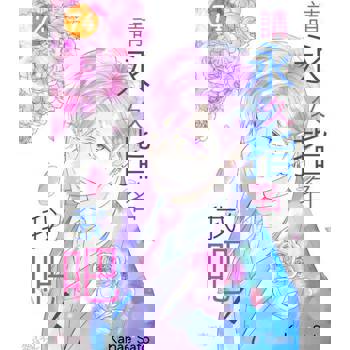 【電子書】請永久指名我吧！(第74話)