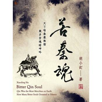 【電子書】苦秦魂