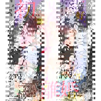 【電子書】【直條式漫畫】初次見面你好，請跟我離婚 42