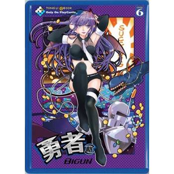 【電子書】勇者(略) (6)