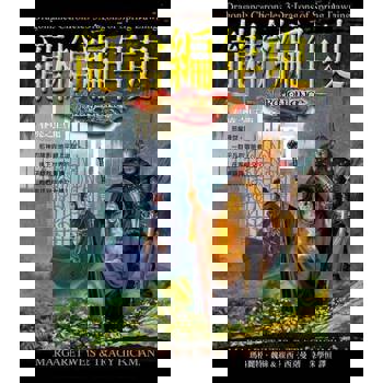 【電子書】龍槍編年史 III ：春曉之巨龍