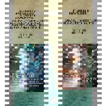 【電子書】【黛安娜庫珀．連結高次元能量守護套書】（二冊）