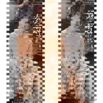 【電子書】珍芯愛你 小珍奶王芯羽數位寫真－和服版（含影音）