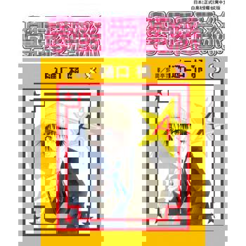 【電子書】學園愛麗絲(8)