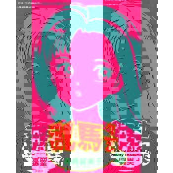 【電子書】亂馬 1/2 (25)