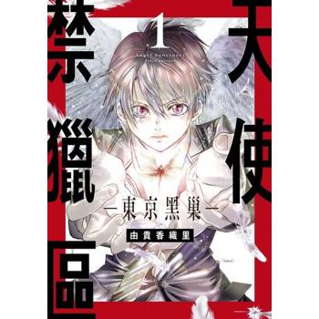 【電子書】天使禁獵區-東京黑巢- (1)