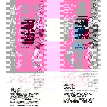 【電子書】想要瘦的人就要讓身子暖起來!