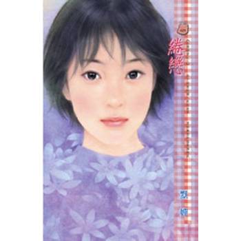 【電子書】綣戀