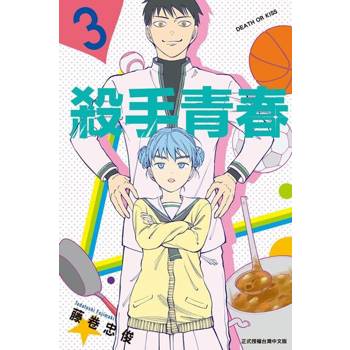 【電子書】殺手青春 (3)
