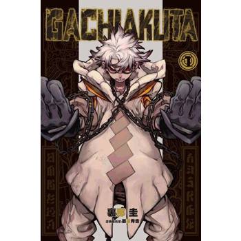 【電子書】GACHIAKUTA (1)