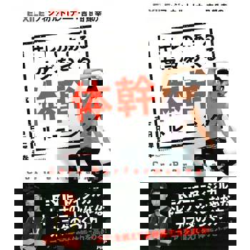 【電子書】軀幹鍛鍊法打造緊實肌肉
