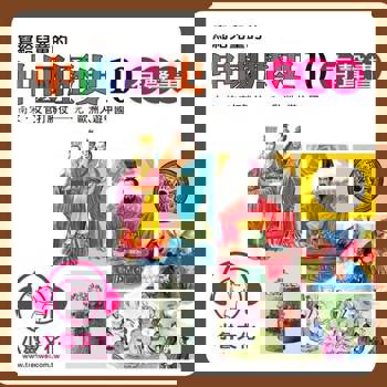 【電子書】寫給兒童的中國歷史10（有聲書）