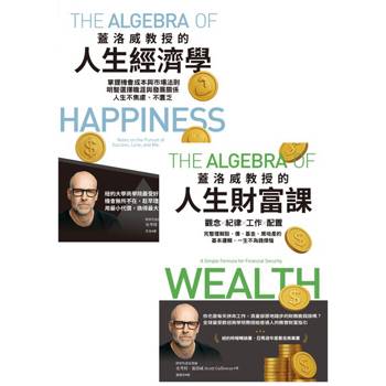 【電子書】蓋洛威教授的人生升級套書