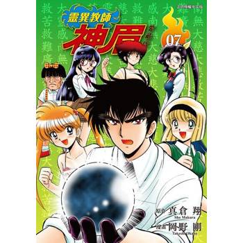 【電子書】靈異教師神眉 愛藏版 (7)