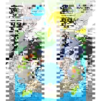 【電子書】轉生史萊姆日記 關於我轉生變成史萊姆這檔事 (5)