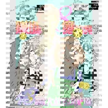 【電子書】賺進8億的我～43歲大叔的戀愛～(第1話)