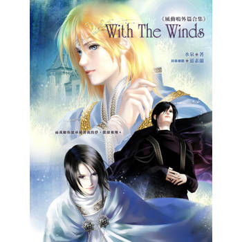 【電子書】With the wind《風動鳴同人番外合輯》