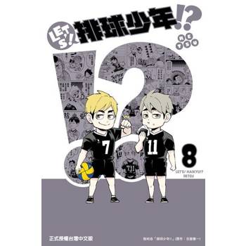 【電子書】LET’S！排球少年！？ (8)